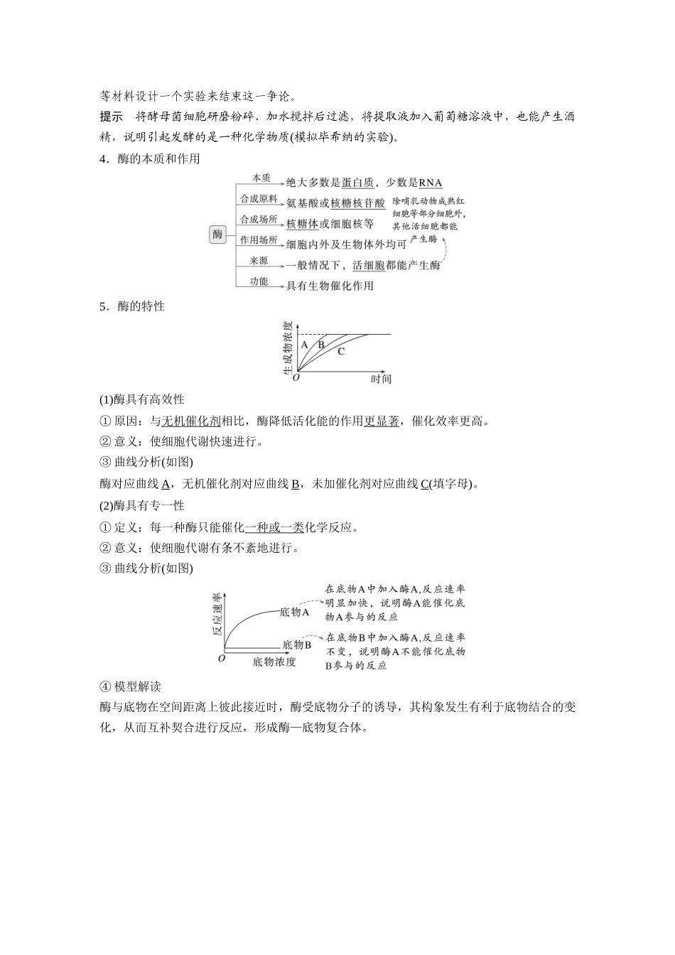 第三单元第9课时降低化学反应活化能的酶.docx_第3页