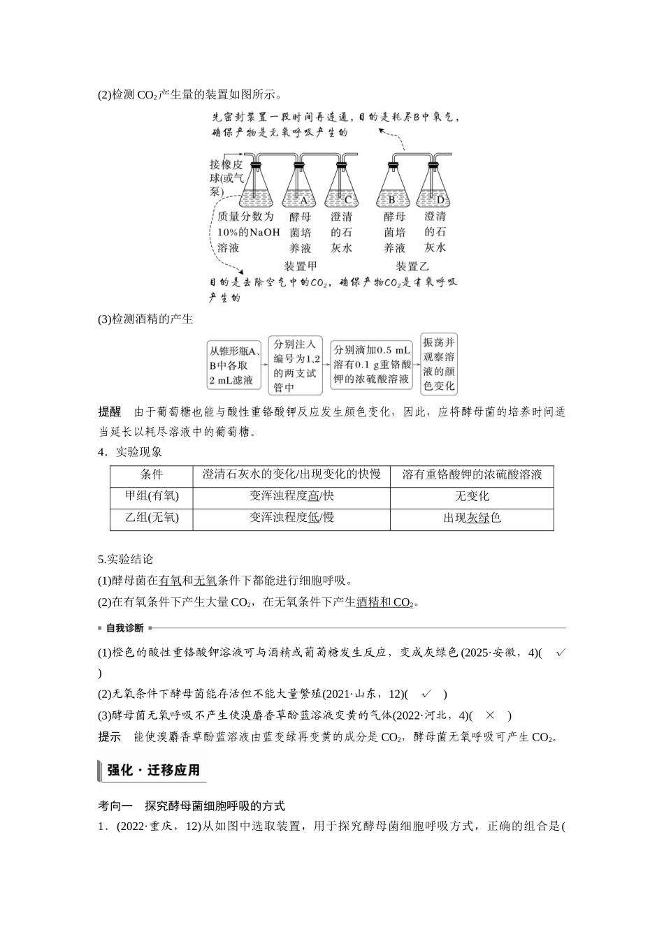 第三单元第11课时细胞呼吸的原理和应用.docx_第2页