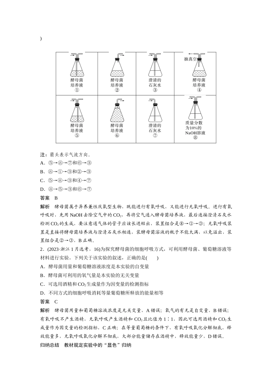 第三单元第11课时细胞呼吸的原理和应用.docx_第3页