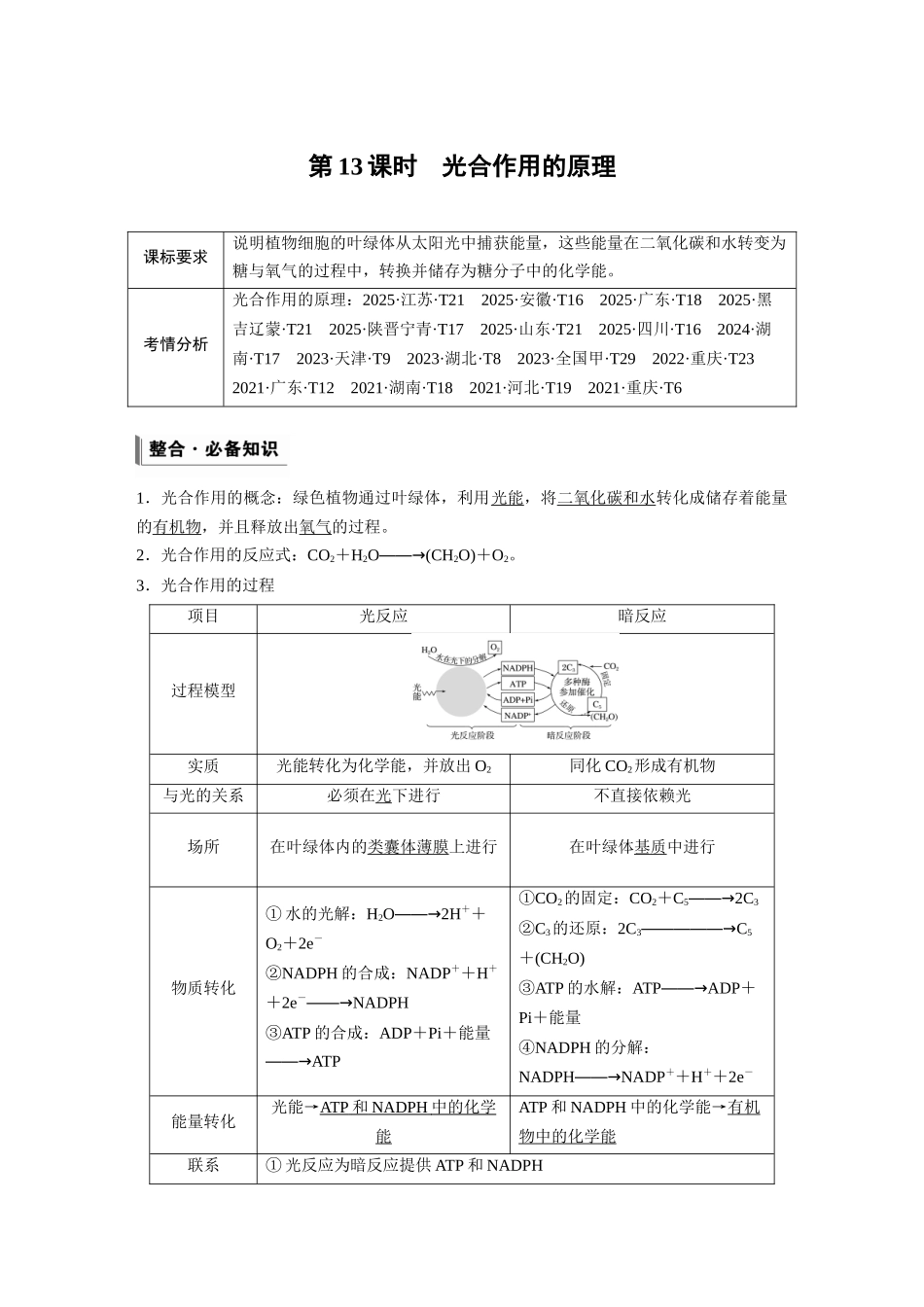 第三单元第13课时光合作用的原理.docx_第1页