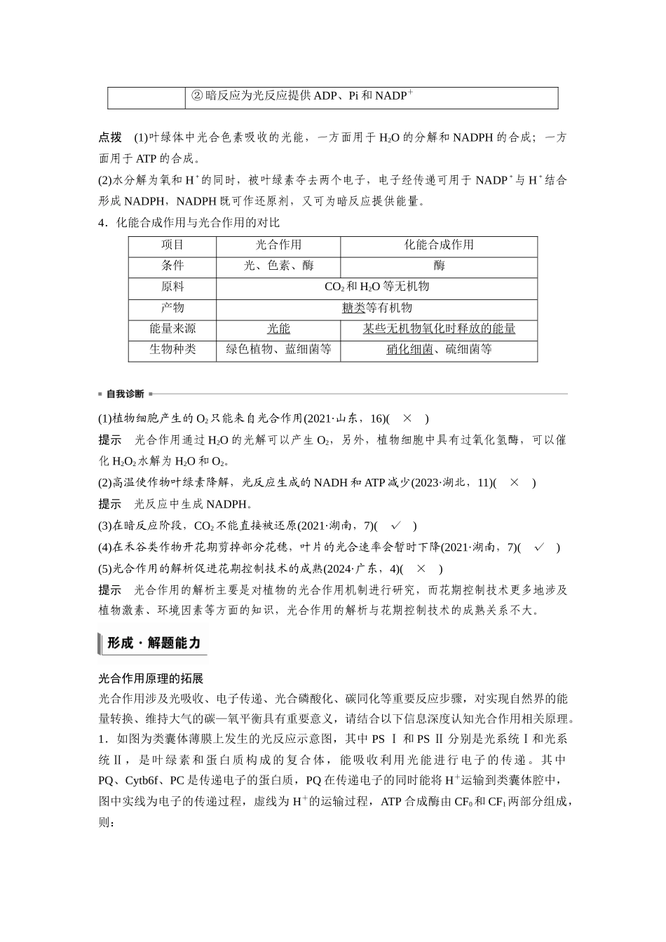 第三单元第13课时光合作用的原理.docx_第2页