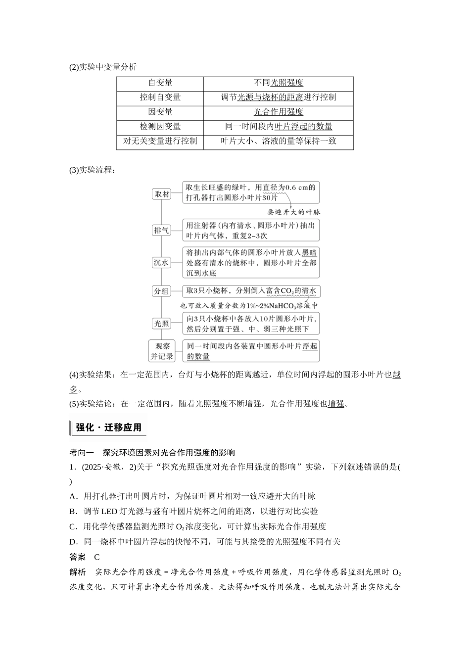 第三单元第14课时光合作用的影响因素及其应用.docx_第2页