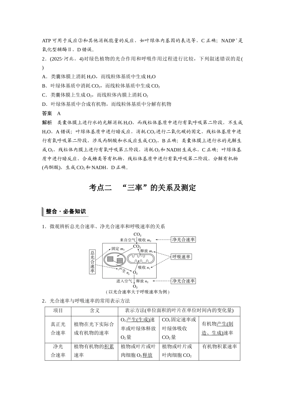 第三单元第15课时光合作用和细胞呼吸的综合分析.docx_第3页