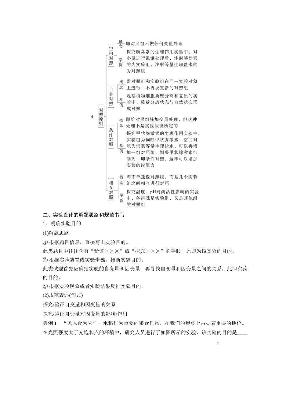 第三单元专题突破2实验技能解题策略.docx_第2页