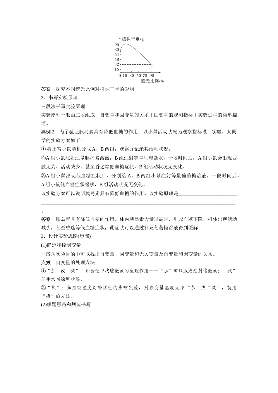 第三单元专题突破2实验技能解题策略.docx_第3页