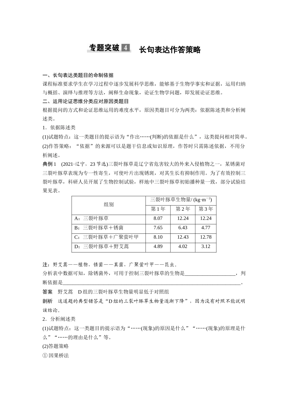 第三单元专题突破4长句表达作答策略.docx_第1页