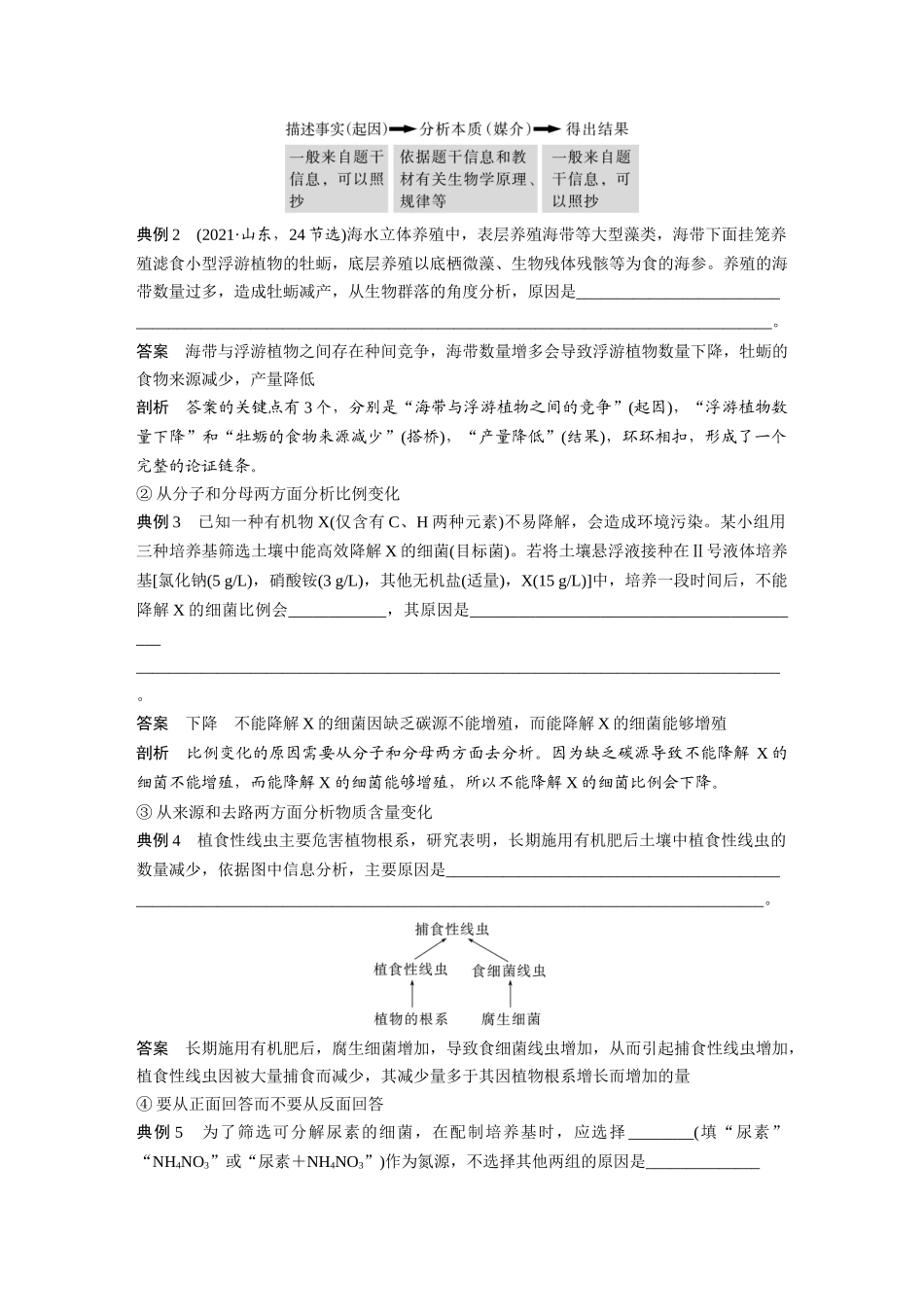 第三单元专题突破4长句表达作答策略.docx_第2页