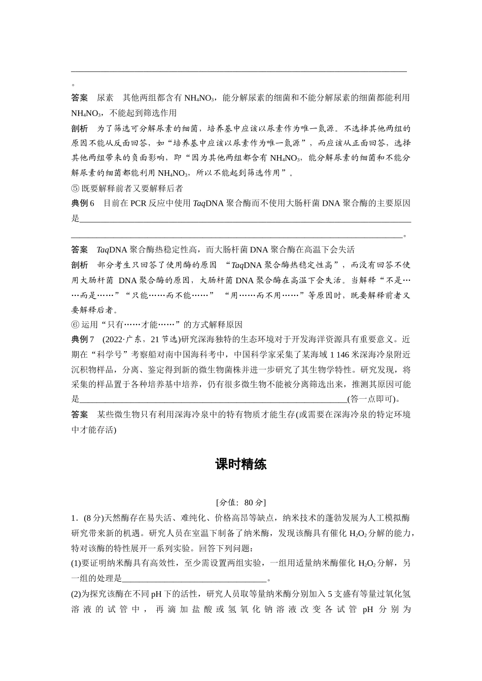 第三单元专题突破4长句表达作答策略.docx_第3页