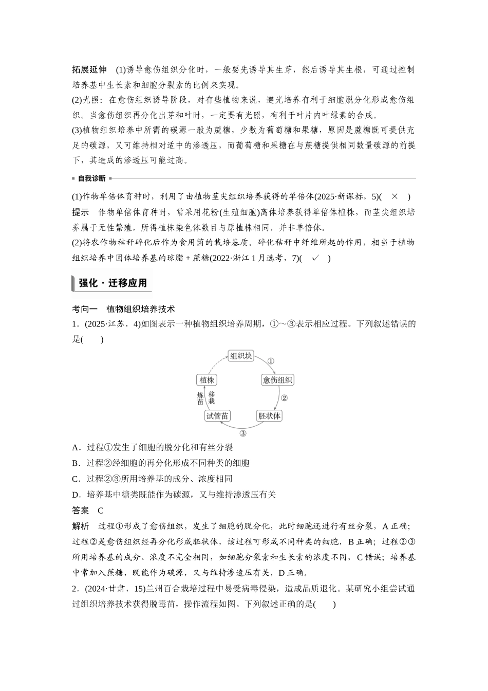 第十单元第51课时植物细胞工程.docx_第3页