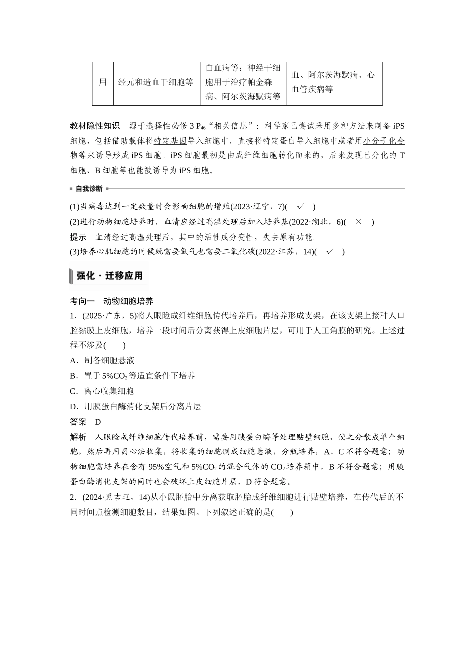 第十单元第52课时动物细胞工程.docx_第3页