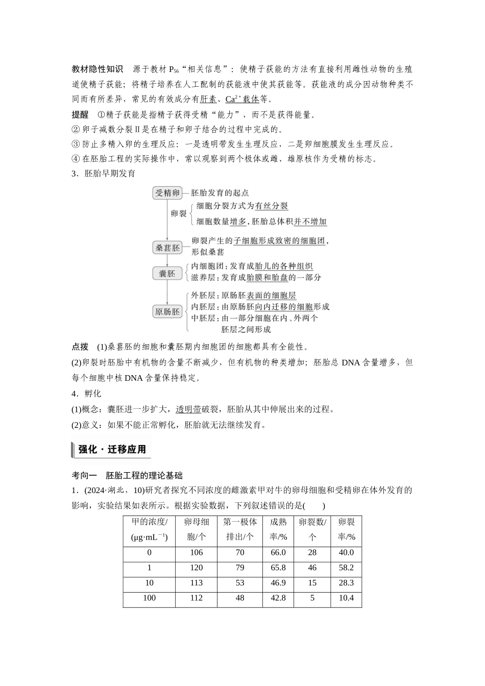 第十单元第53课时胚胎工程.docx_第2页