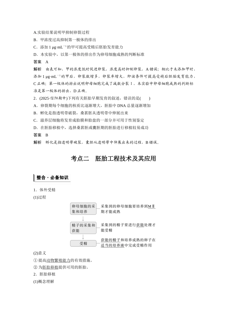 第十单元第53课时胚胎工程.docx_第3页