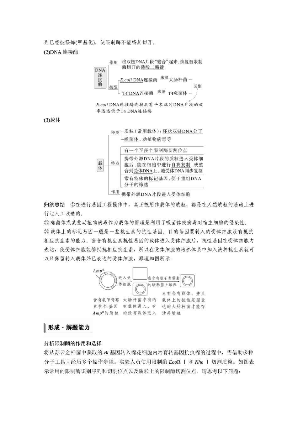 第十单元第54课时基因工程的基本工具和基本操作程序(含DNA的粗提取).docx_第3页