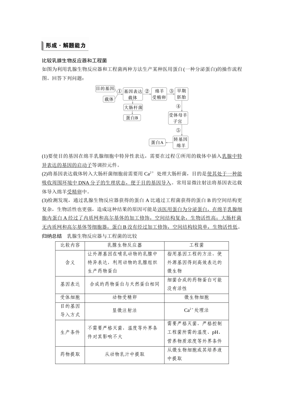 第十单元第55课时基因工程的应用、蛋白质工程.docx_第3页