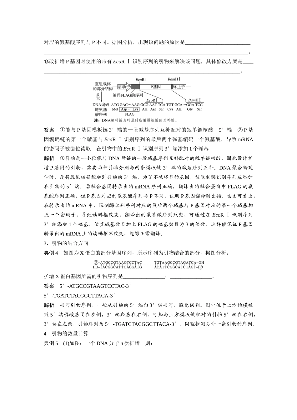 第十单元专题突破12PCR技术的原理及其应用.docx_第3页