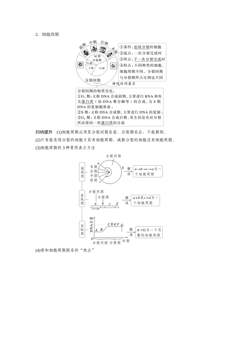 第四单元第16课时细胞的增殖.docx_第2页