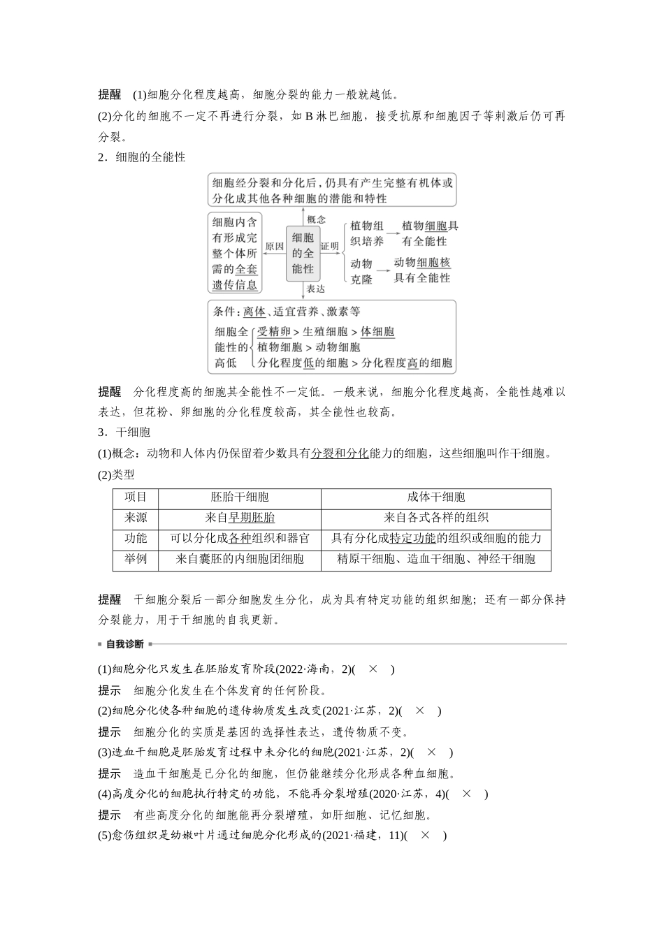 第四单元第19课时细胞的分化、衰老和死亡.docx_第2页