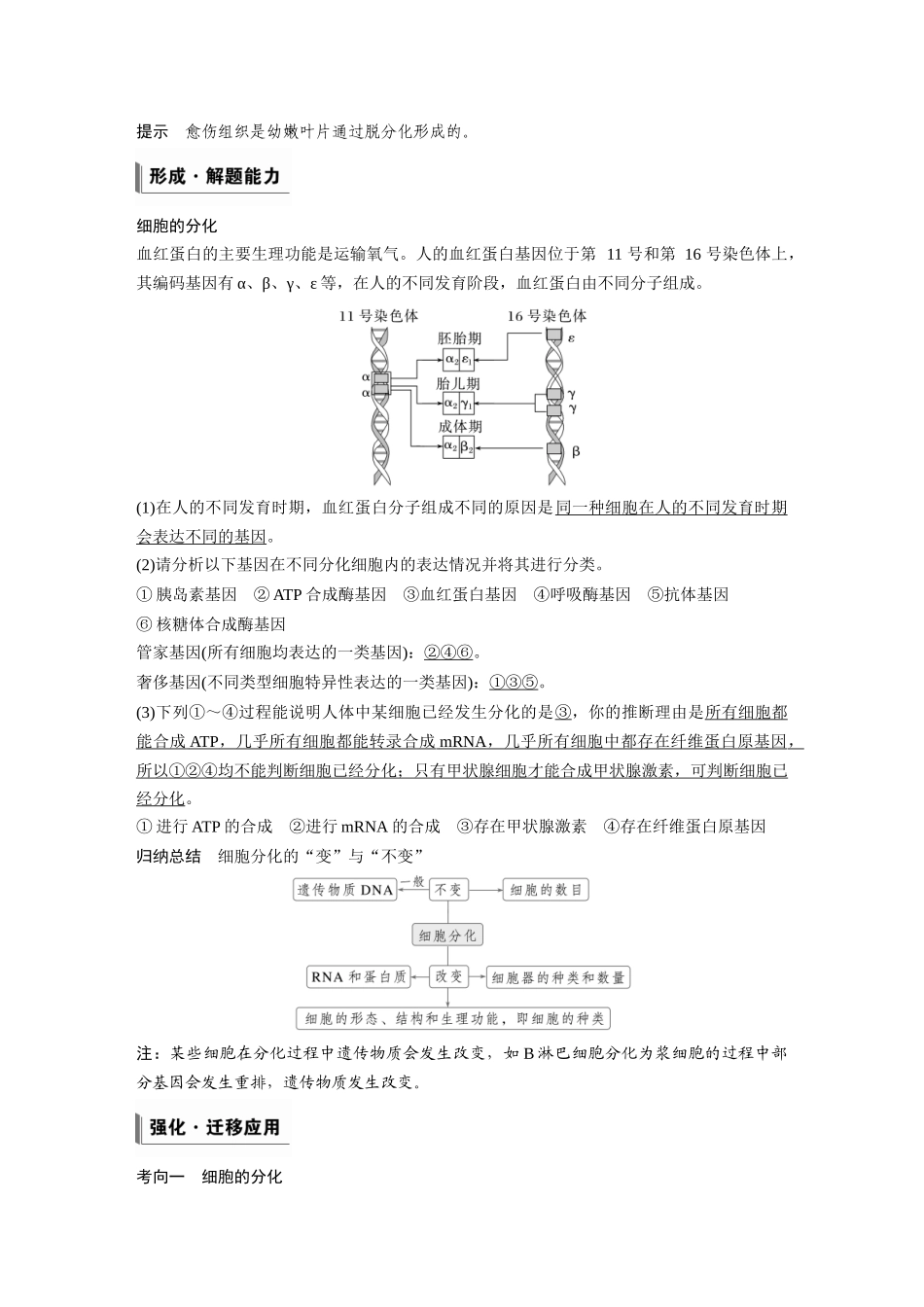 第四单元第19课时细胞的分化、衰老和死亡.docx_第3页