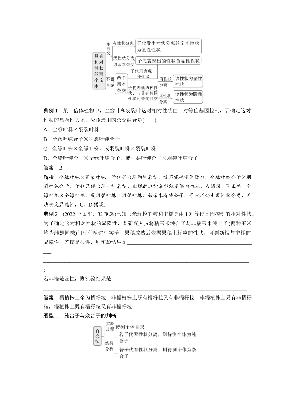 第五单元第21课时分离定律的概率计算和常规应用.docx_第2页