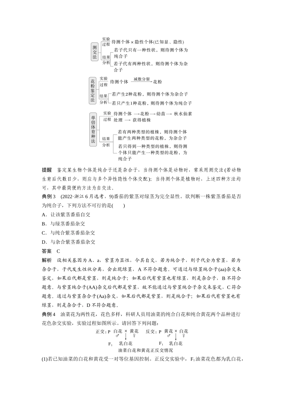 第五单元第21课时分离定律的概率计算和常规应用.docx_第3页