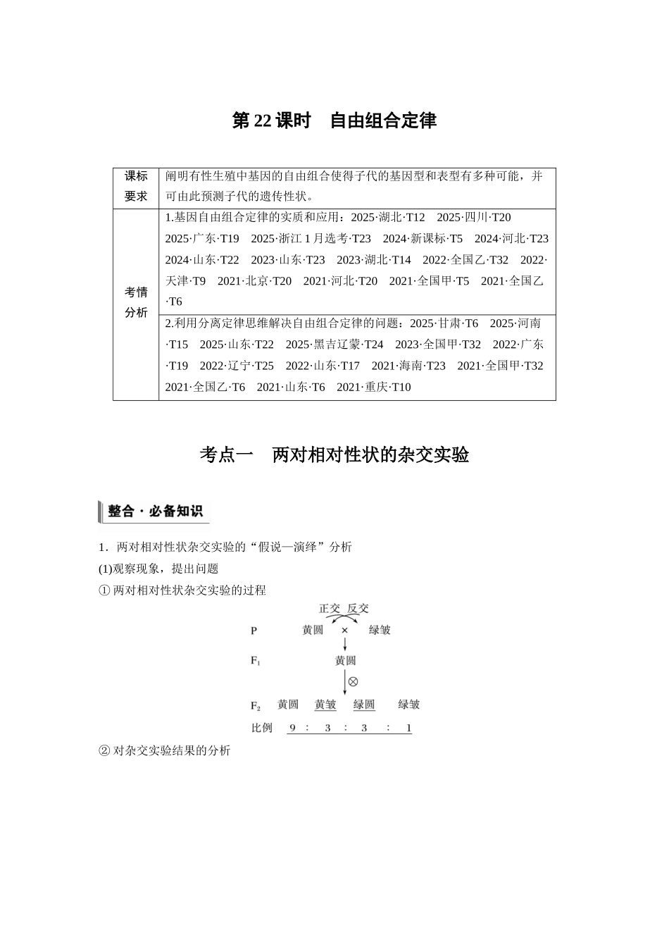 第五单元第22课时自由组合定律.docx_第1页