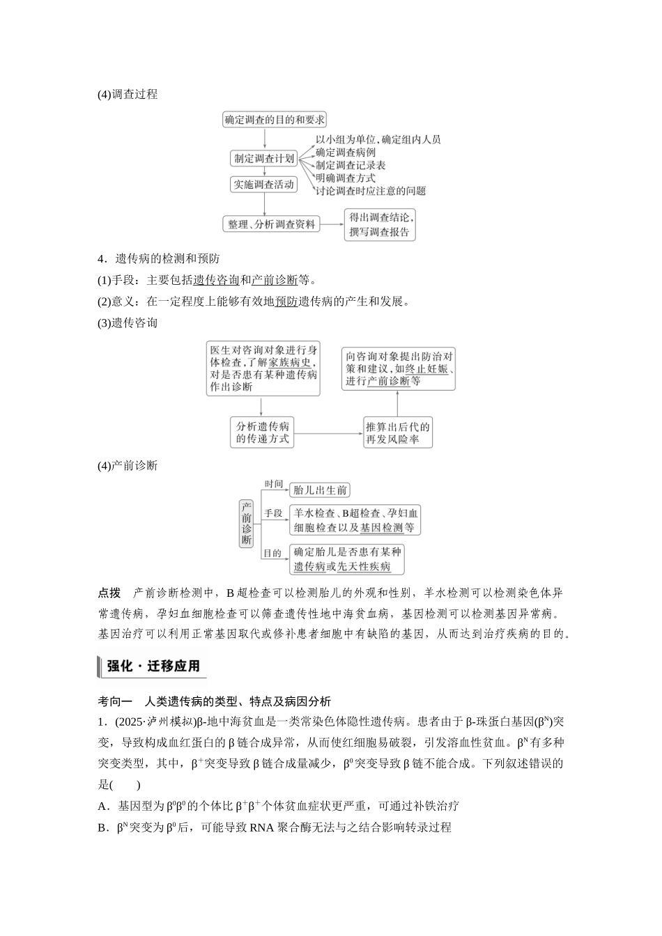 第五单元第24课时人类遗传病及系谱图分析.docx_第3页