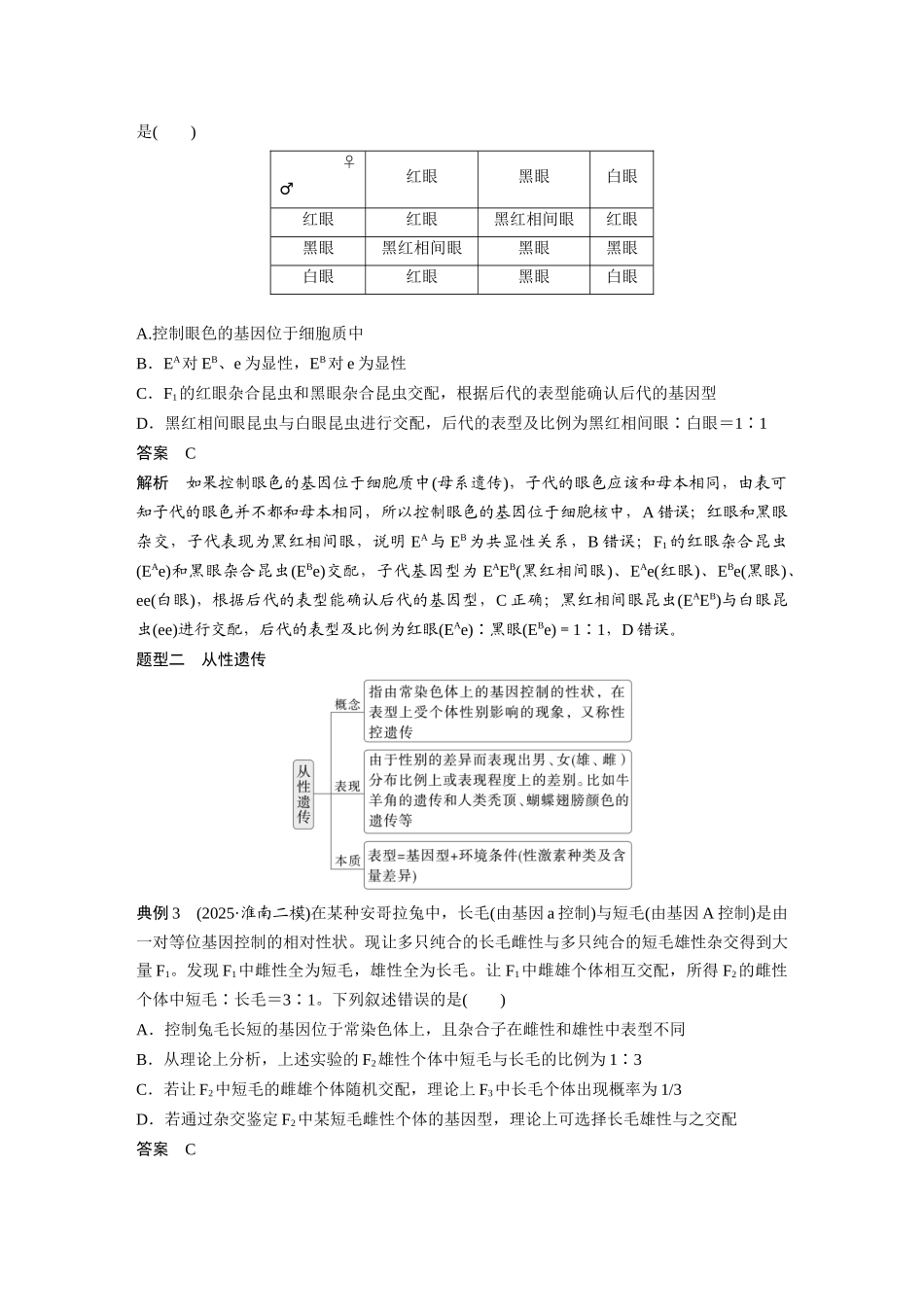 第五单元专题突破5基因分离定律拓展题型突破.docx_第2页
