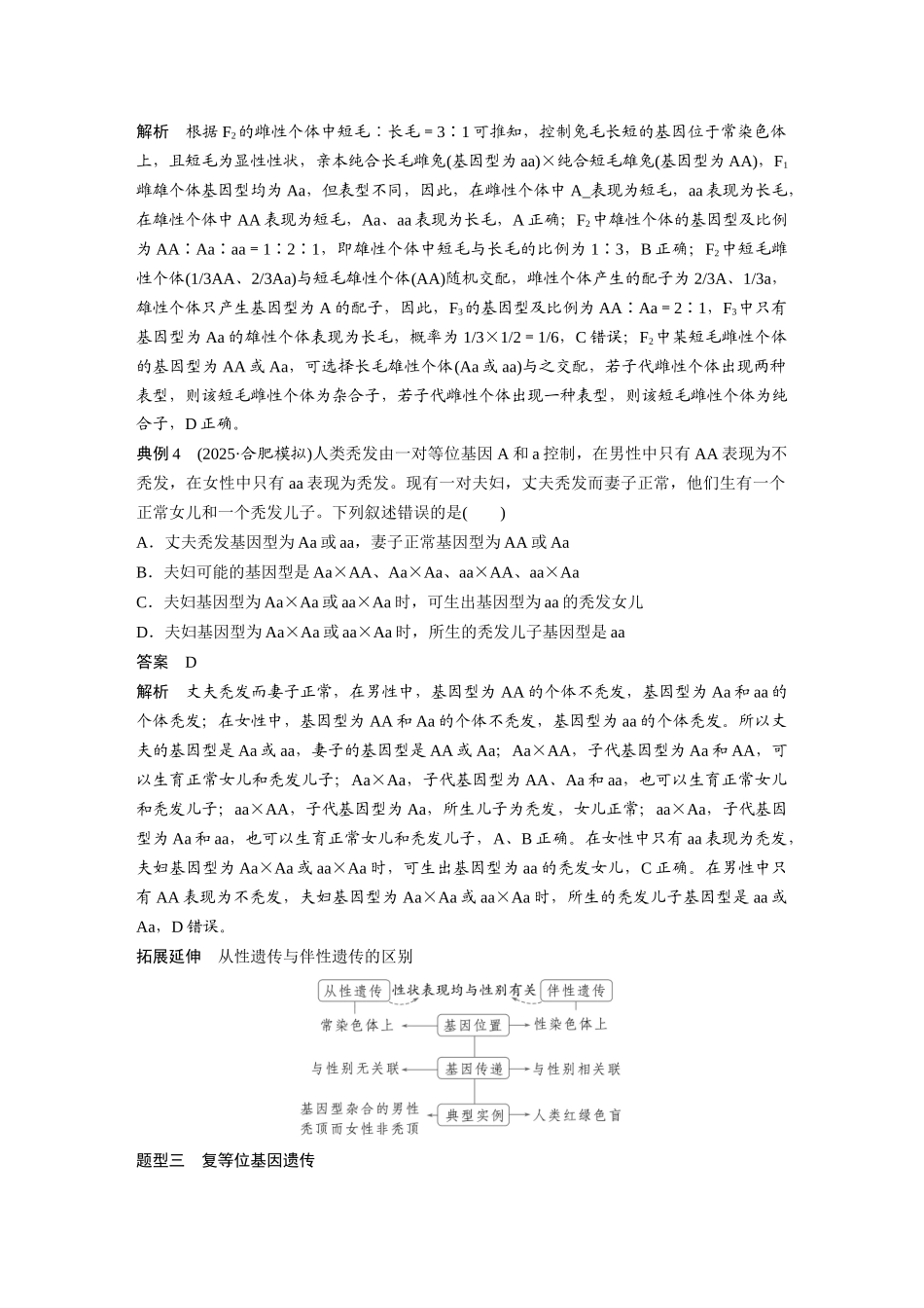 第五单元专题突破5基因分离定律拓展题型突破.docx_第3页