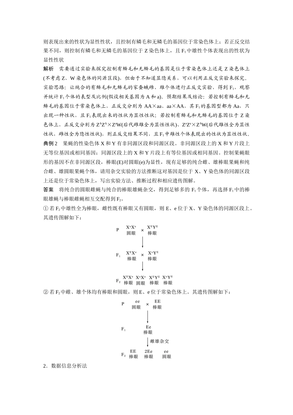 第五单元专题突破7基因定位.docx_第2页