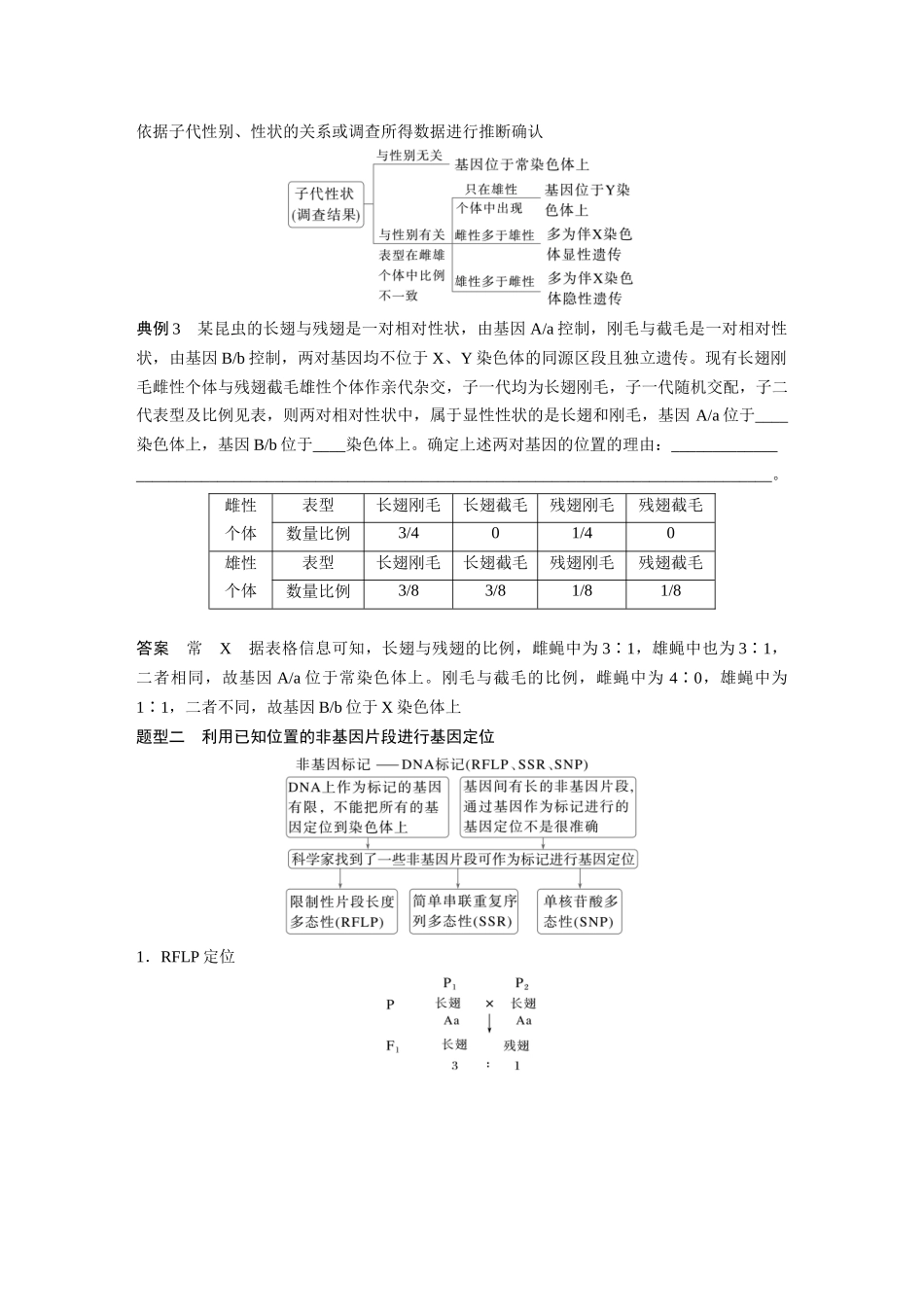 第五单元专题突破7基因定位.docx_第3页
