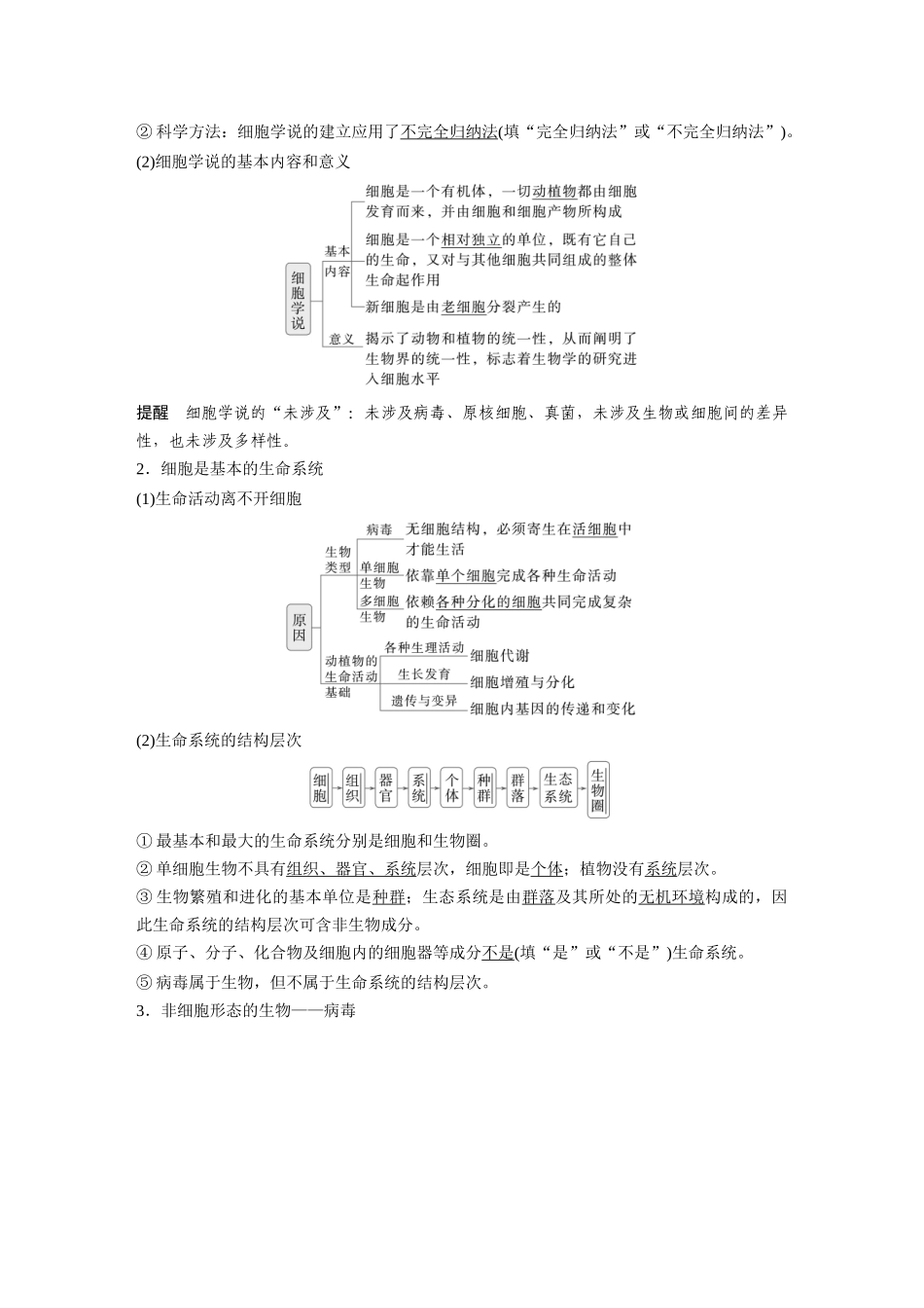第一单元第1课时走近细胞.docx_第2页