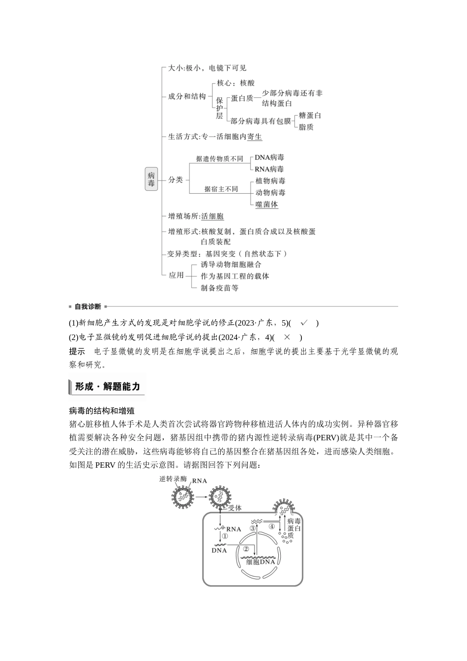 第一单元第1课时走近细胞.docx_第3页