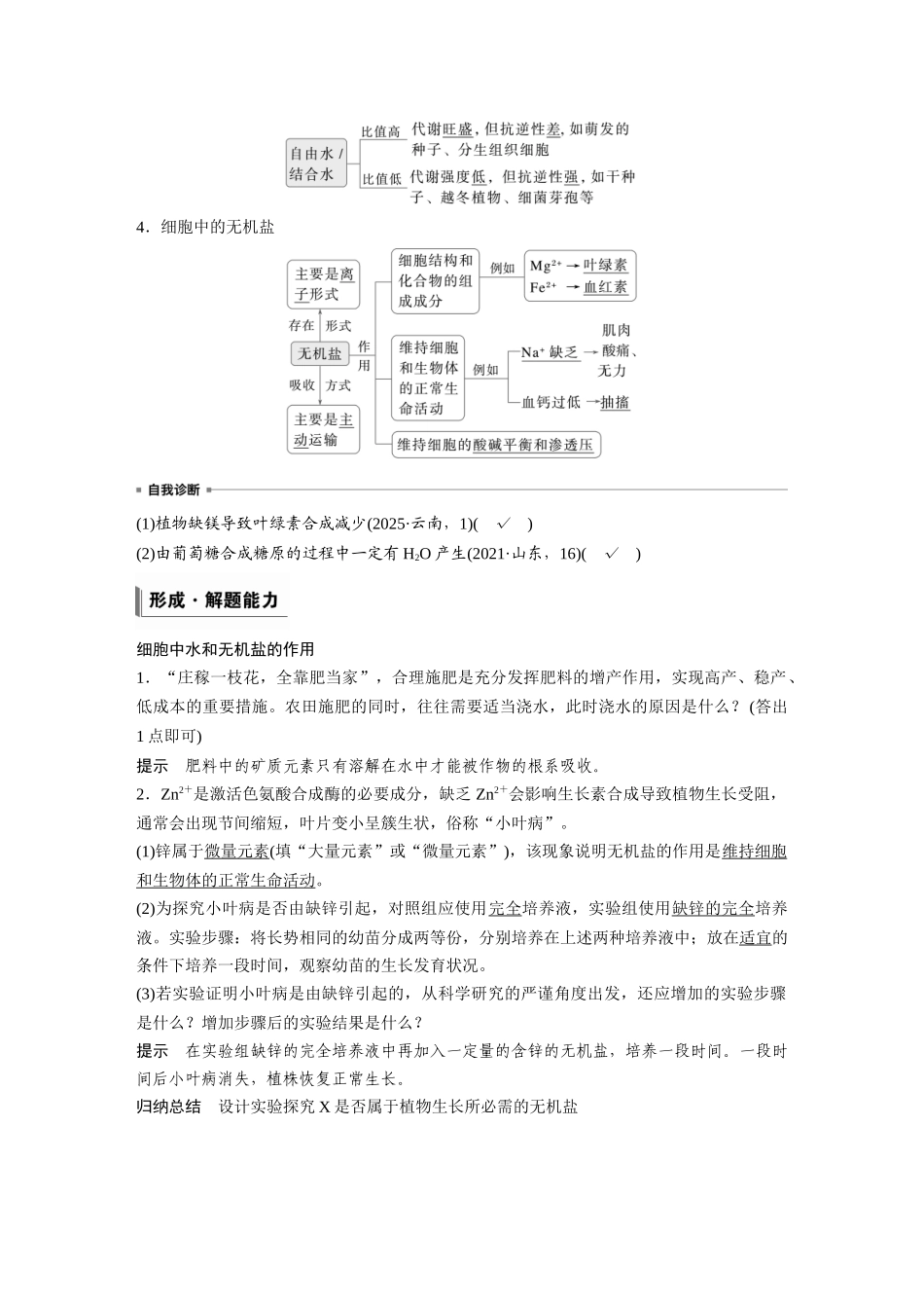 第一单元第2课时组成细胞的无机物、糖类和脂质.docx_第3页
