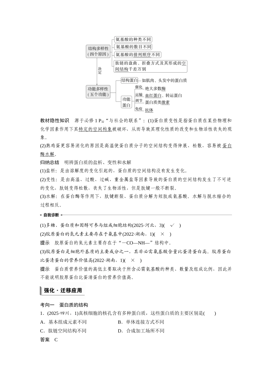 第一单元第3课时蛋白质和核酸.docx_第3页
