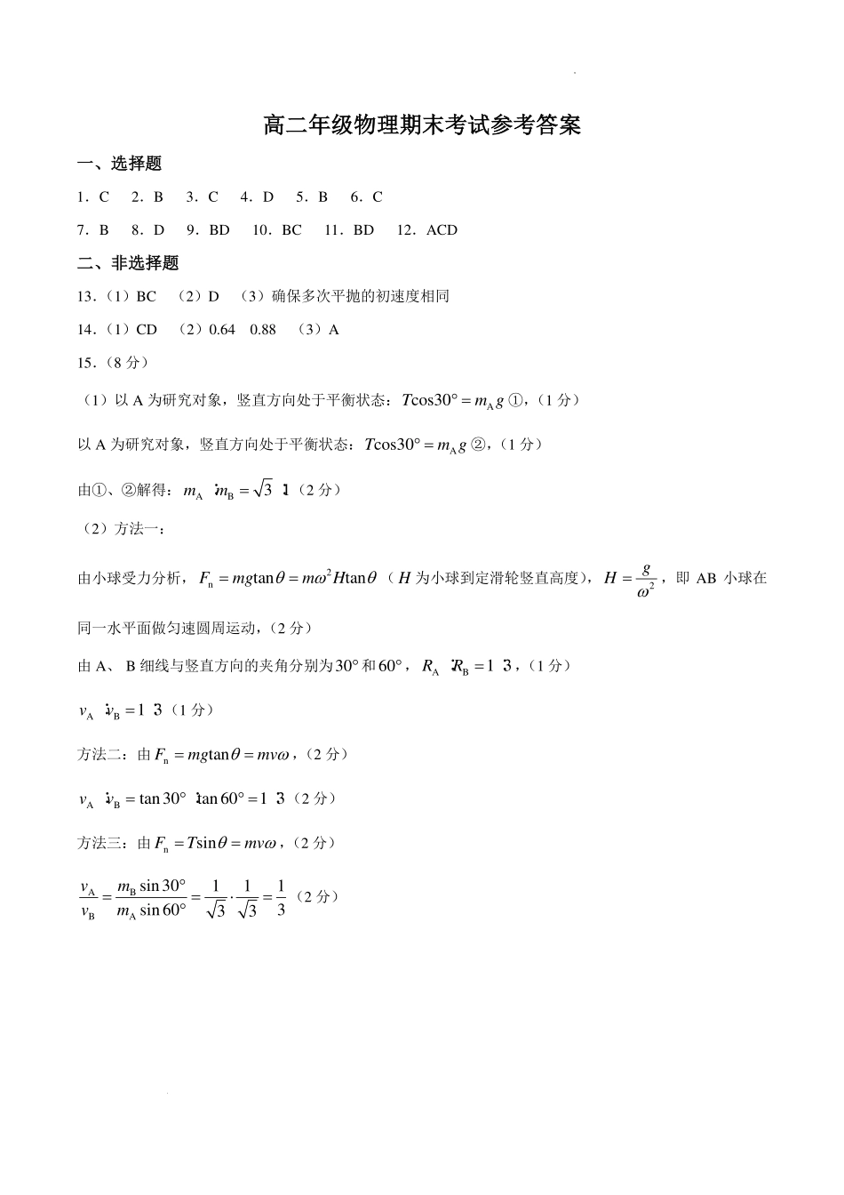 东北师大附中2026年高二下学期期末物理答案.pdf_第1页
