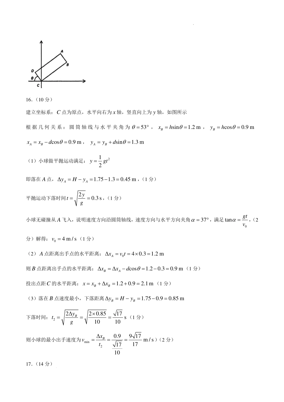 东北师大附中2026年高二下学期期末物理答案.pdf_第2页