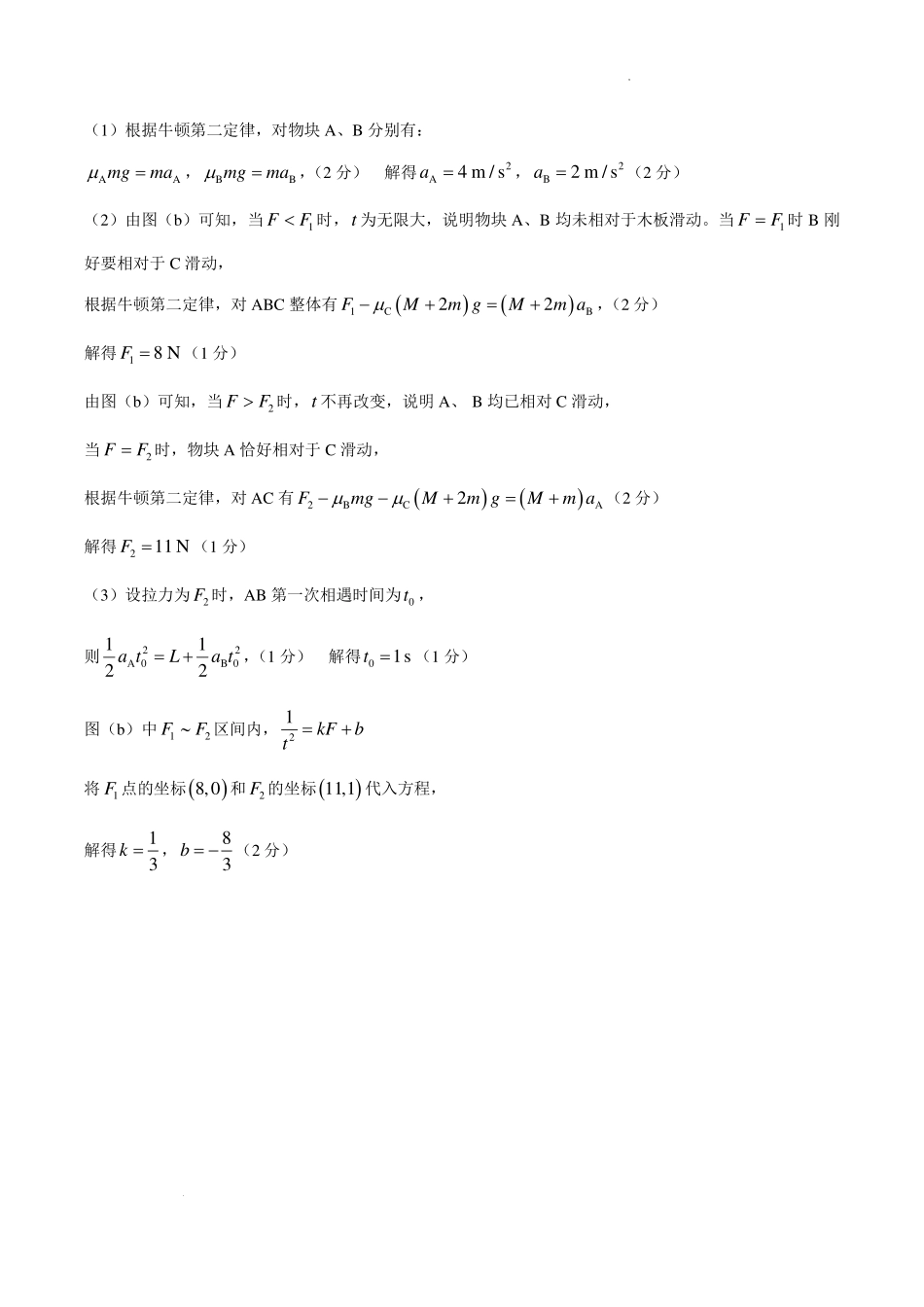 东北师大附中2026年高二下学期期末物理答案.pdf_第3页