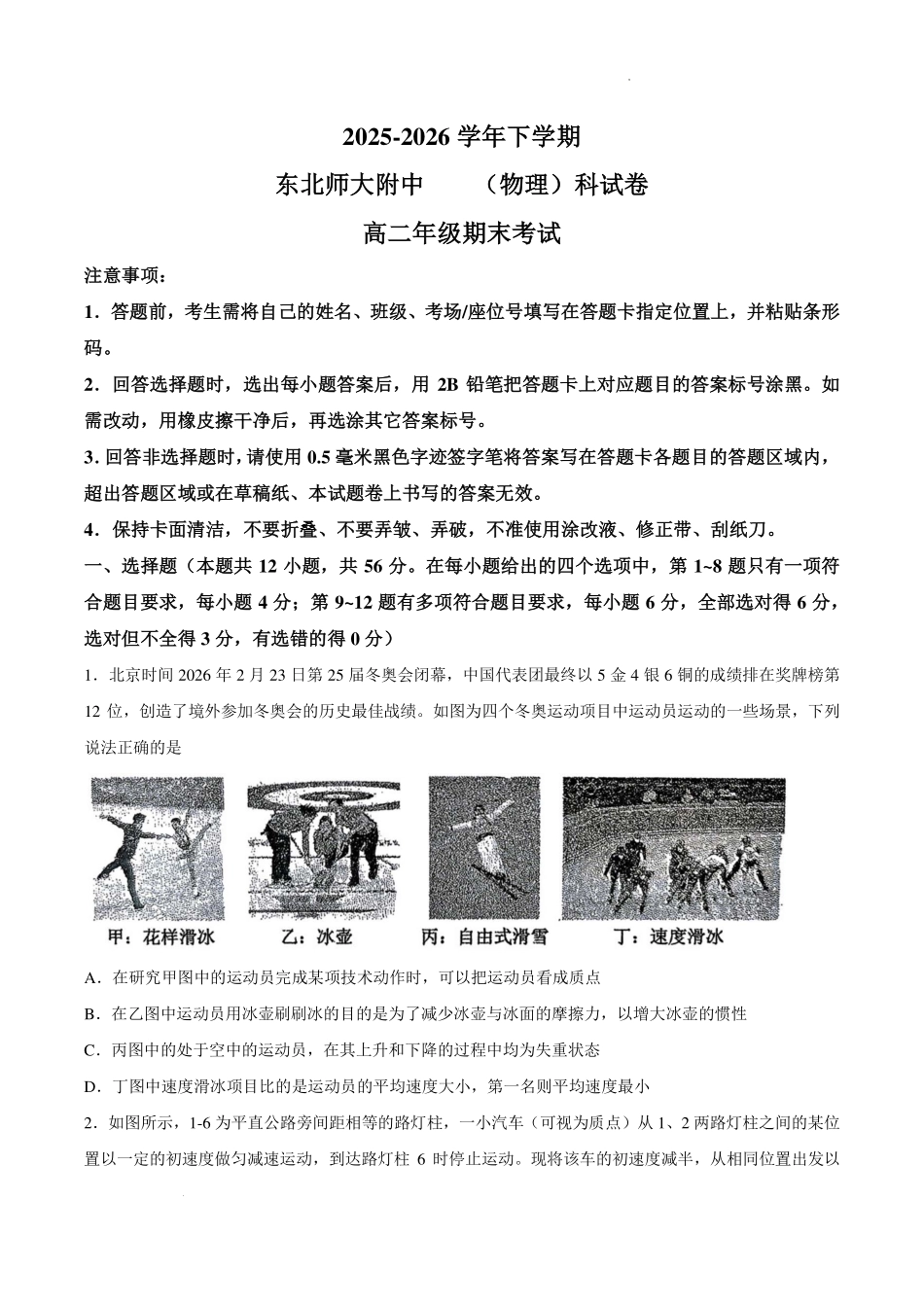 东北师大附中2026年高二下学期期末物理试卷.pdf_第1页