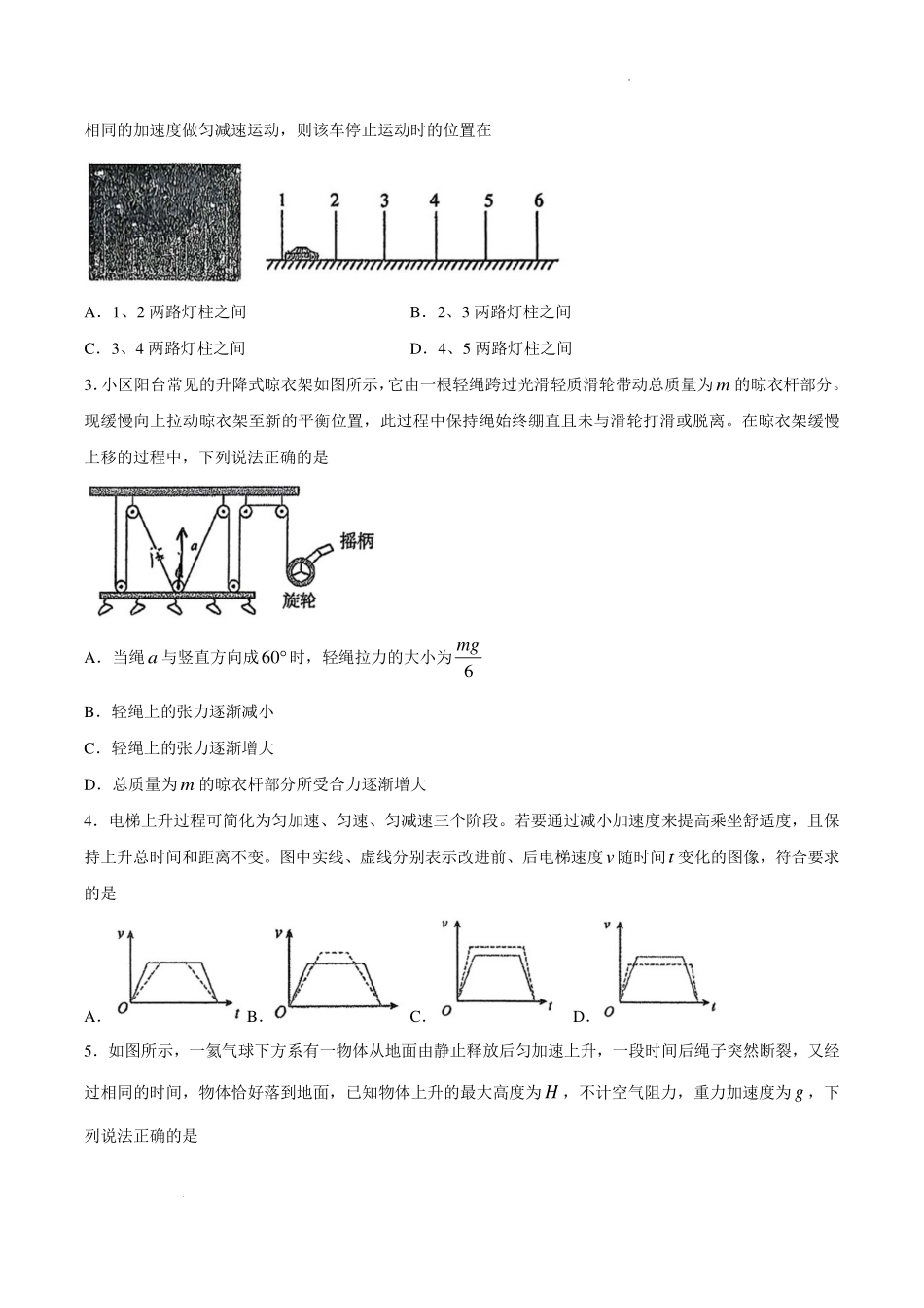 东北师大附中2026年高二下学期期末物理试卷.pdf_第2页
