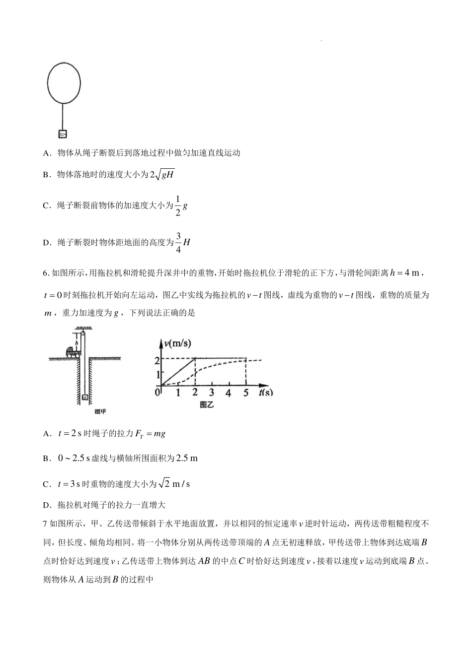 东北师大附中2026年高二下学期期末物理试卷.pdf_第3页