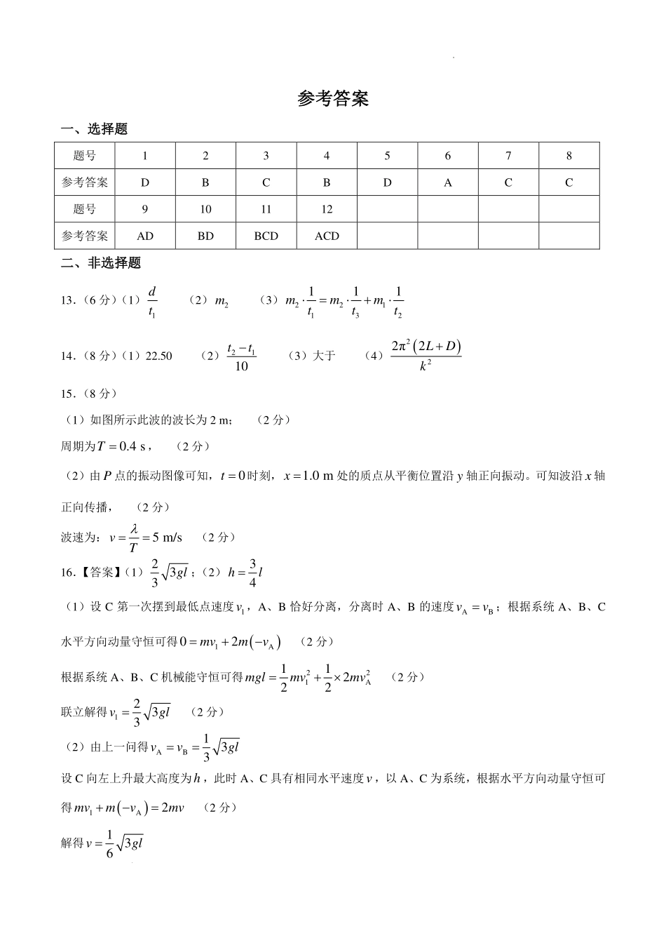 东北师大附中2026年高一下学期期末物理答案.pdf_第1页