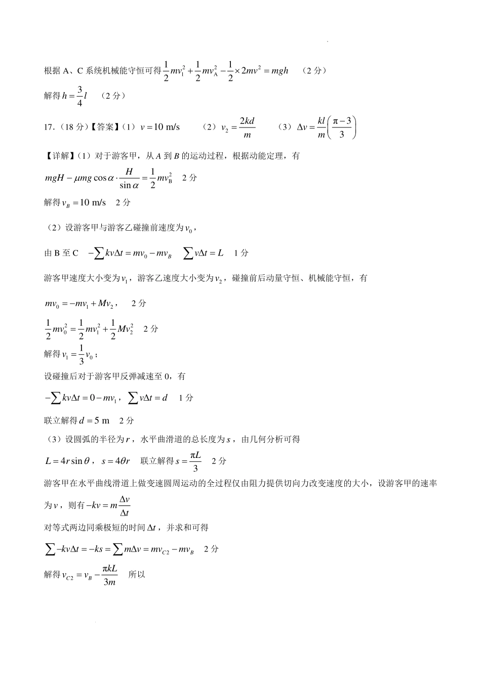 东北师大附中2026年高一下学期期末物理答案.pdf_第2页