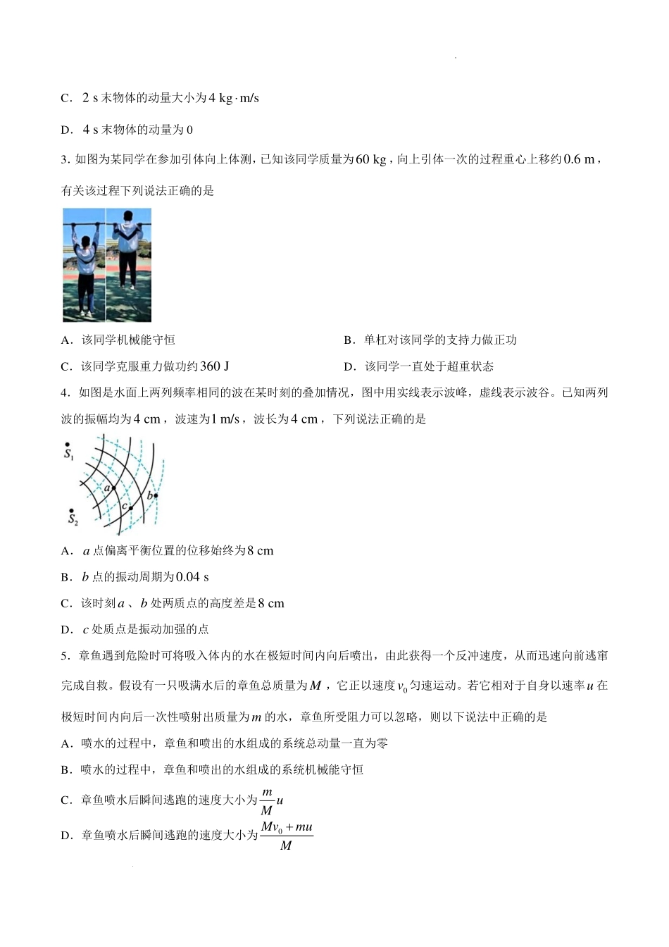 东北师大附中2026年高一下学期期末物理试卷.pdf_第2页