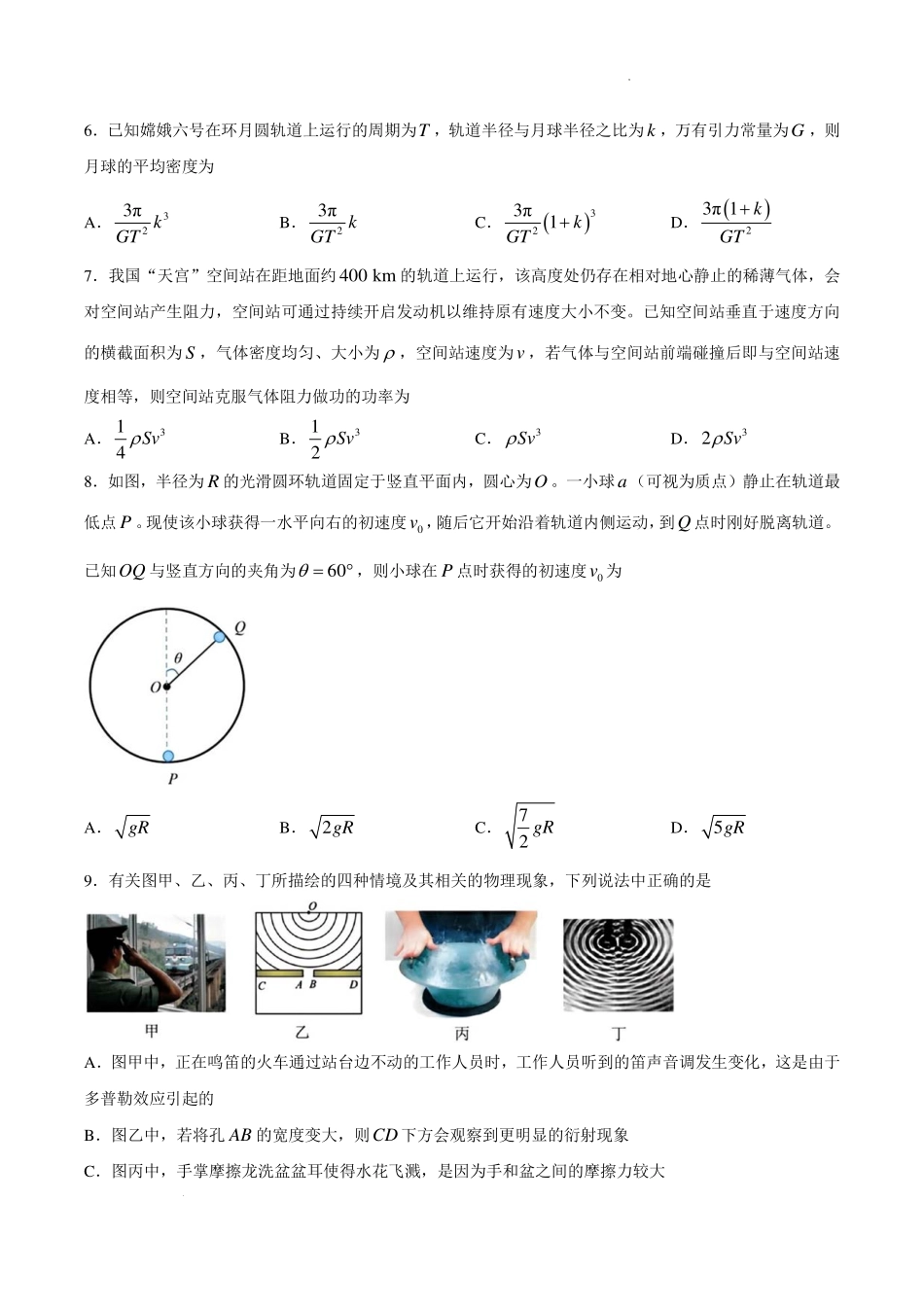 东北师大附中2026年高一下学期期末物理试卷.pdf_第3页