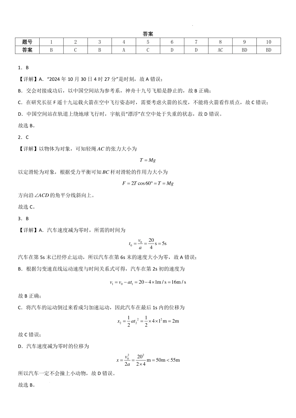 东北师大附中深圳学校2026年高三上学期8月月考物理答案.pdf_第1页