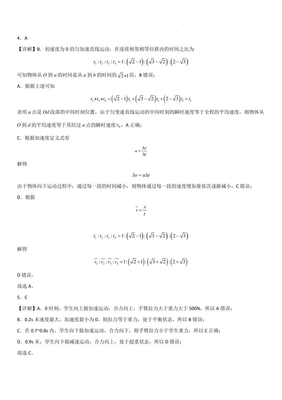 东北师大附中深圳学校2026年高三上学期8月月考物理答案.pdf_第2页