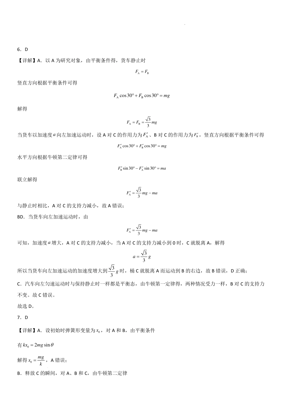 东北师大附中深圳学校2026年高三上学期8月月考物理答案.pdf_第3页