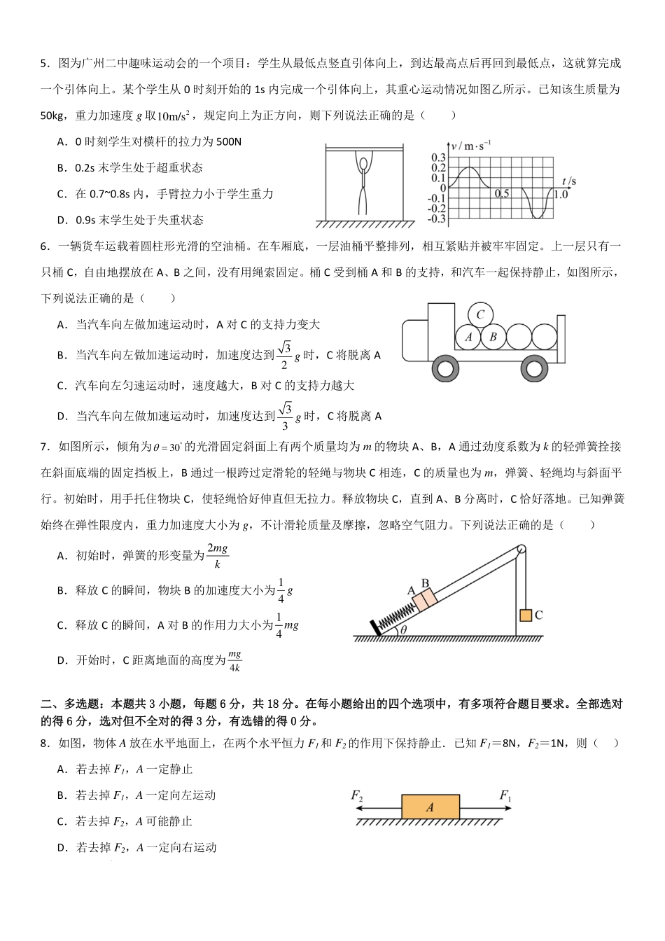 东北师大附中深圳学校2026年高三上学期8月月考物理试题.pdf_第2页