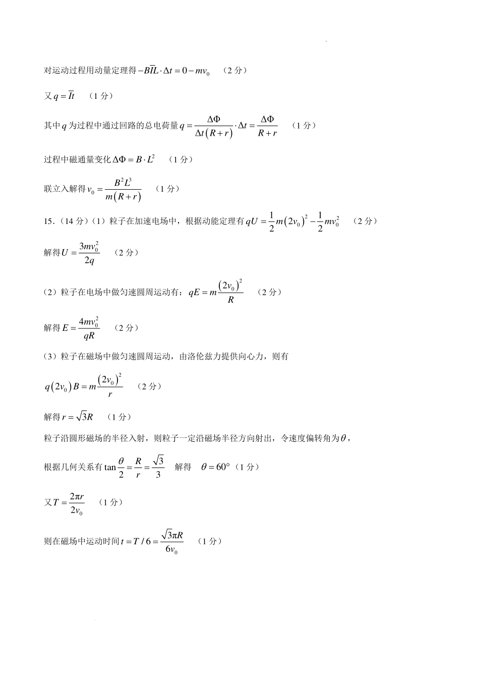 东莞一中2026年高二下学期期末物理答案.pdf_第2页