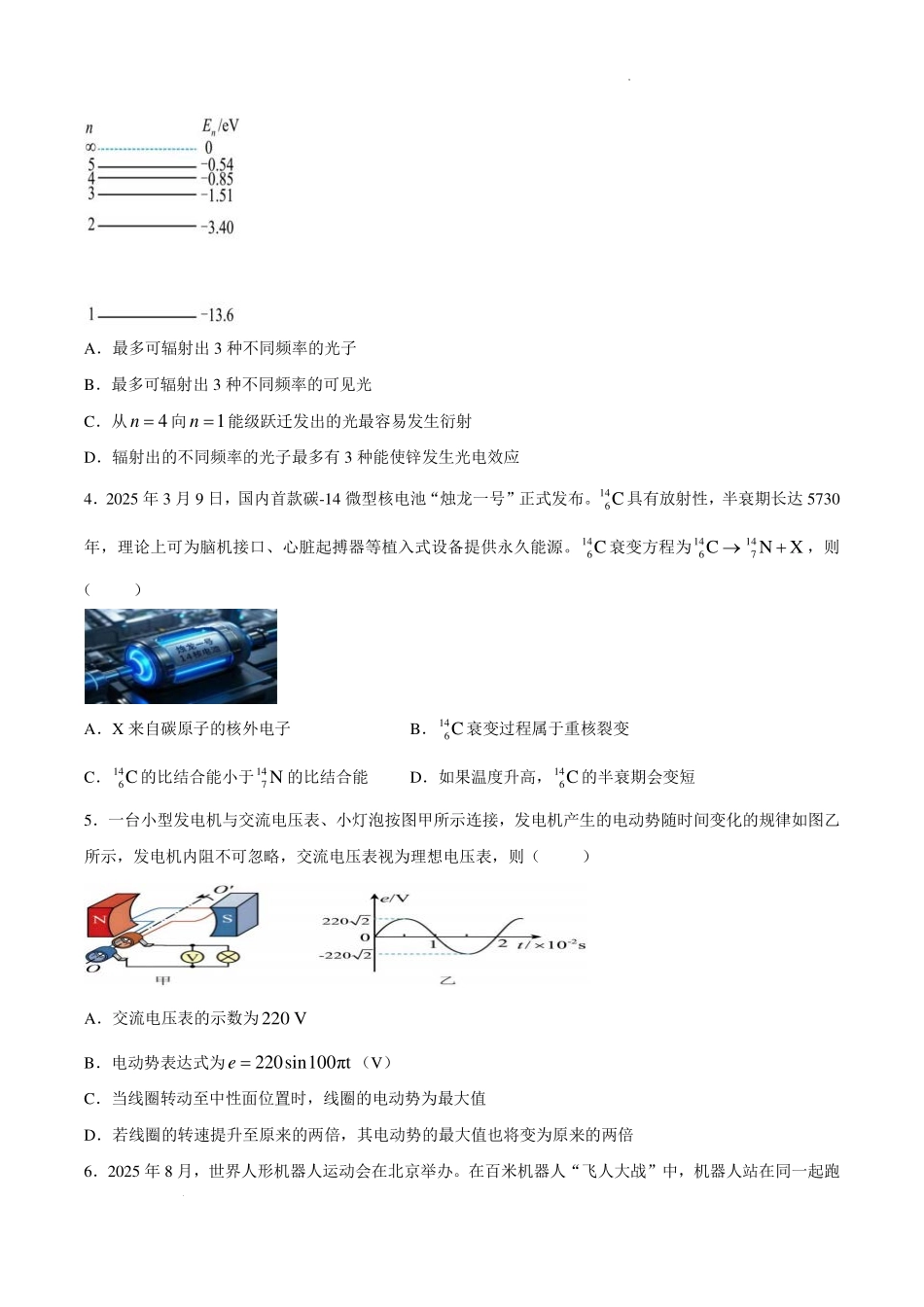 东莞一中2026年高二下学期期末物理试题.pdf_第2页